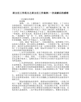 班主任工作范文班主任工作案例-一次误解后的感想 