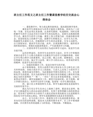 班主任工作范文班主任工作暨课堂教学经验交流会心得体会 