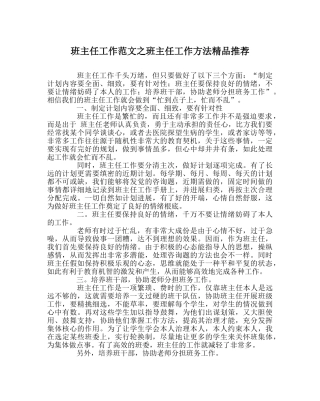 班主任工作范文班主任工作方法精品推荐 