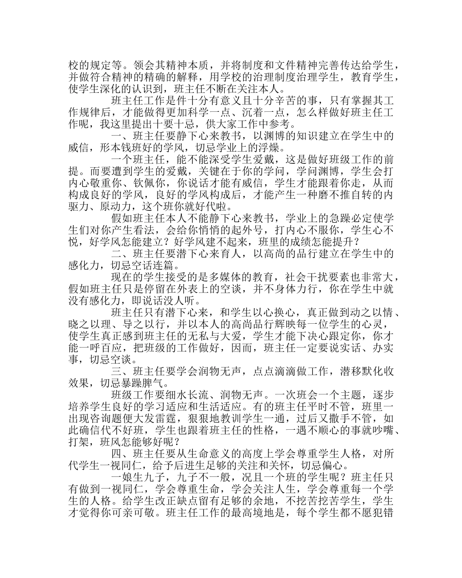 班主任工作范文班主任工作我见七 _第2页