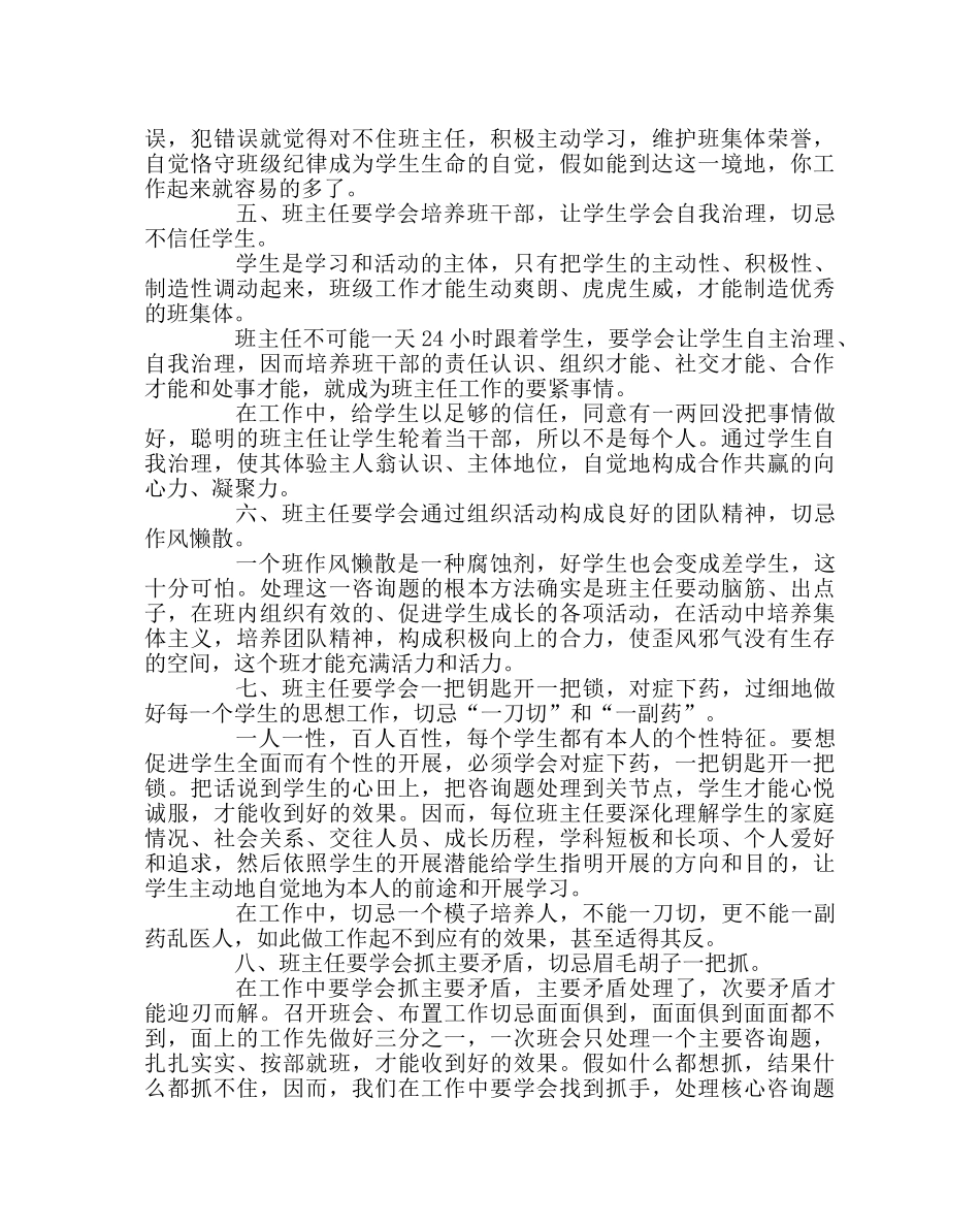 班主任工作范文班主任工作我见七 _第3页