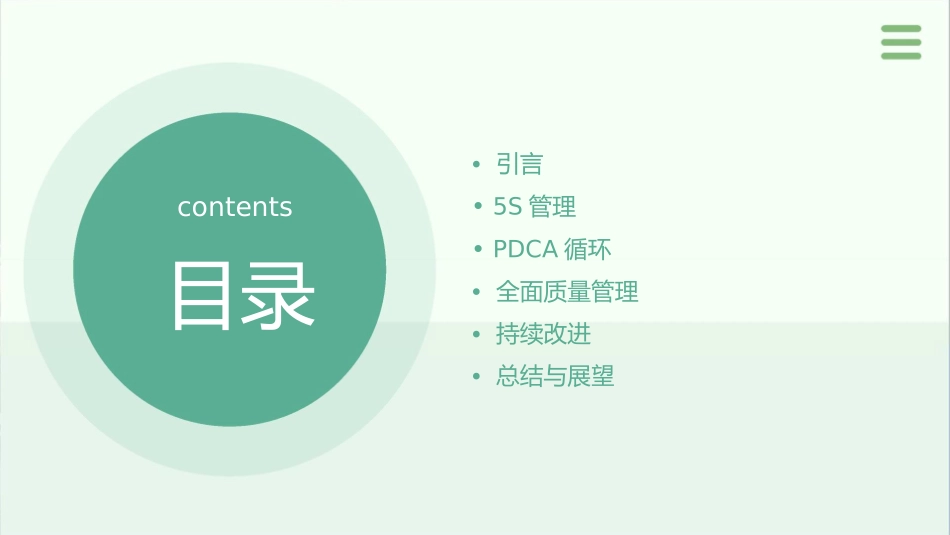 日本的现场管理理念课件_第2页