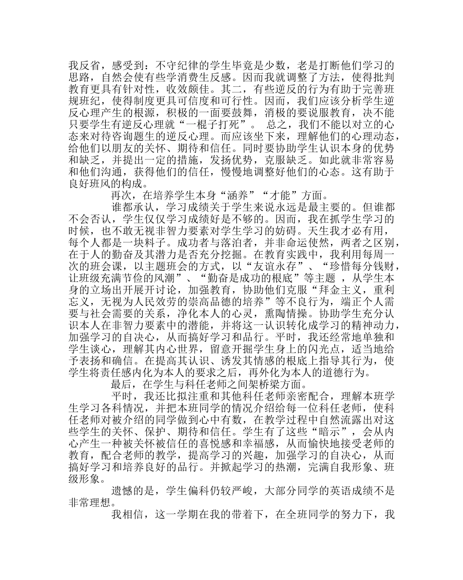 班主任工作范文班主任工作我见7 _第2页