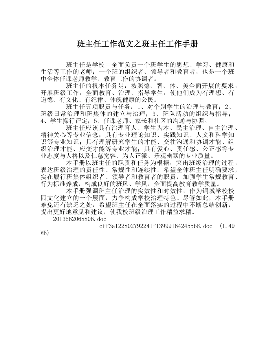班主任工作范文班主任工作手册 _第1页