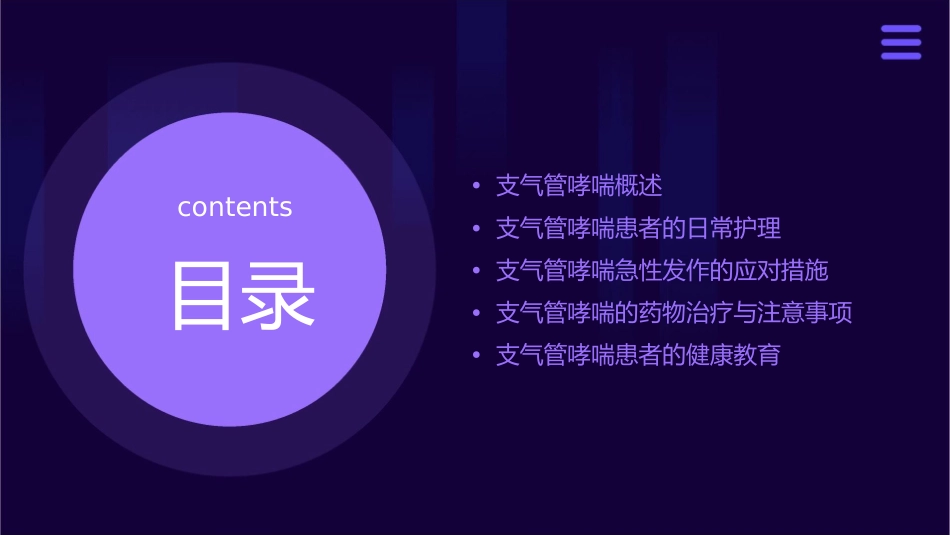 支气管哮喘患者护理课件_第2页