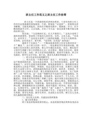 班主任工作范文班主任工作拾零 