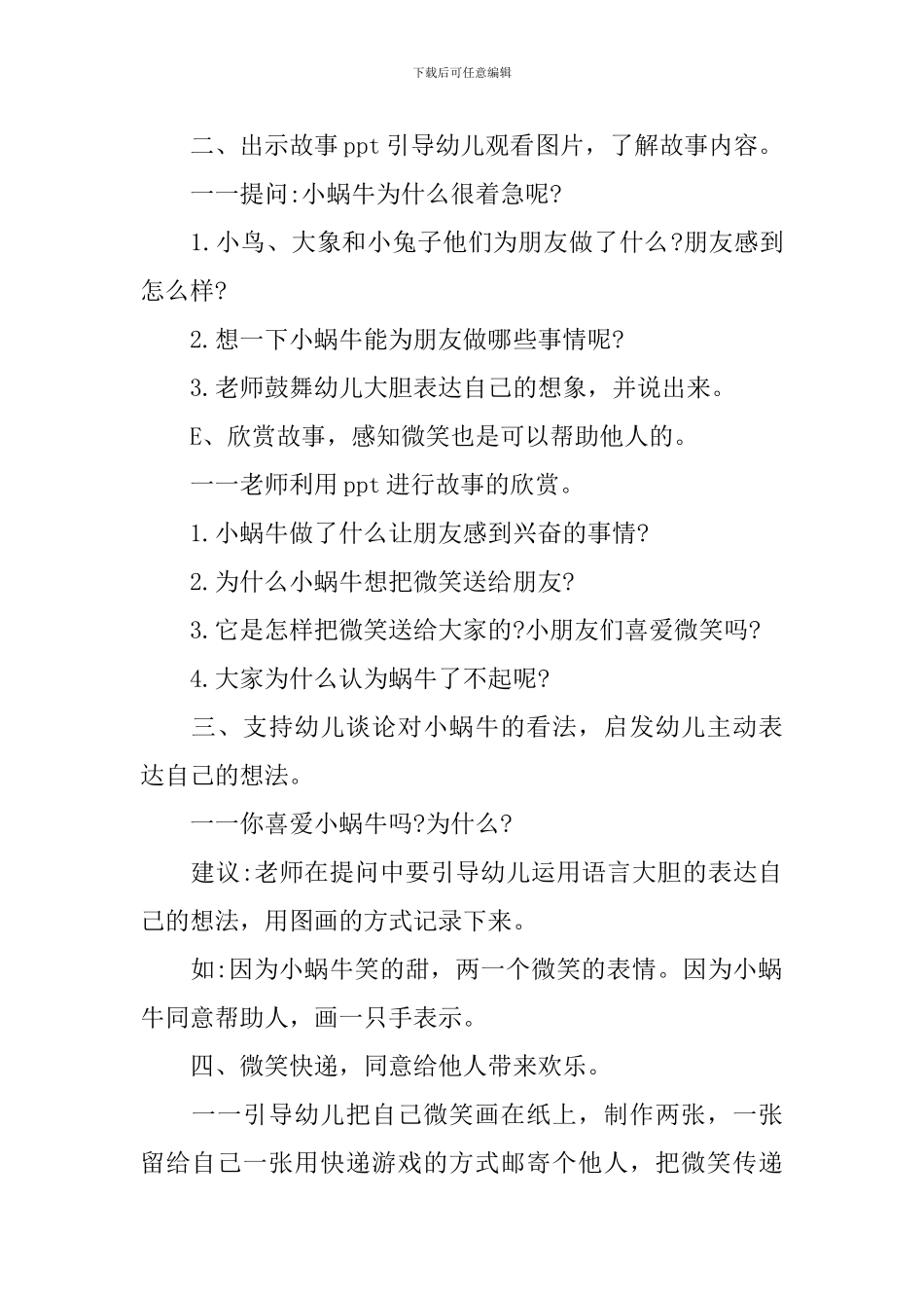 幼儿园中班社会实践《你为什么会喜欢他》教案_第2页