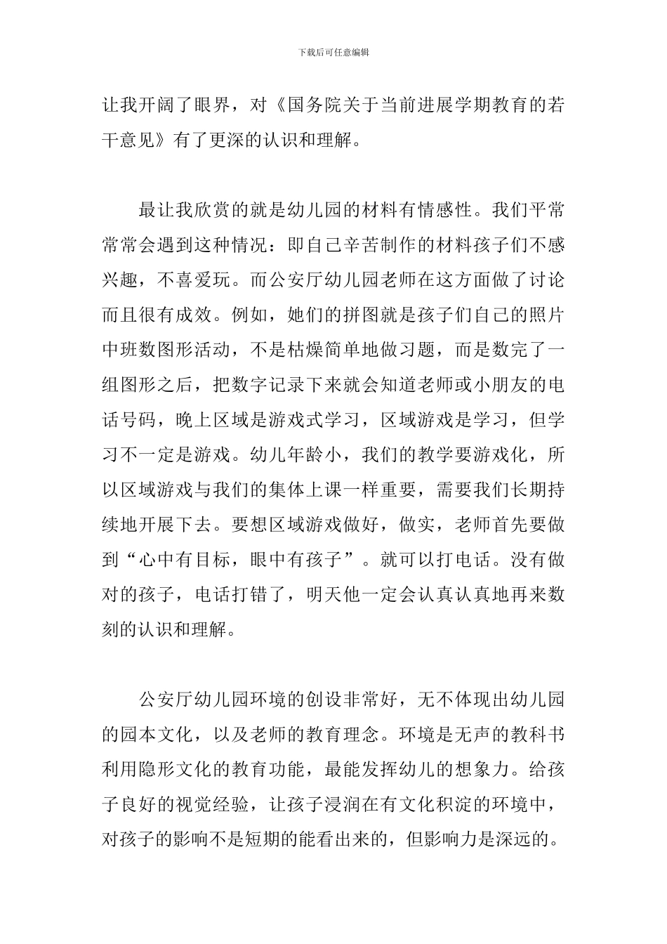 幼儿园教师国培心得体会范文_第2页