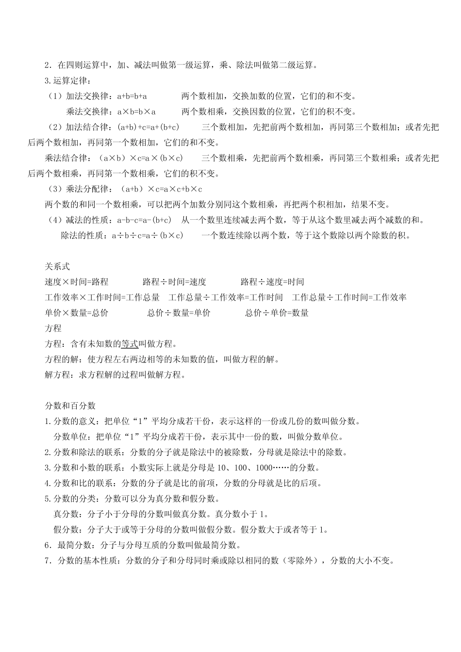 总复习必考知识点+小升初数学模拟考试试卷(含答案)+应用题分类练习_第2页