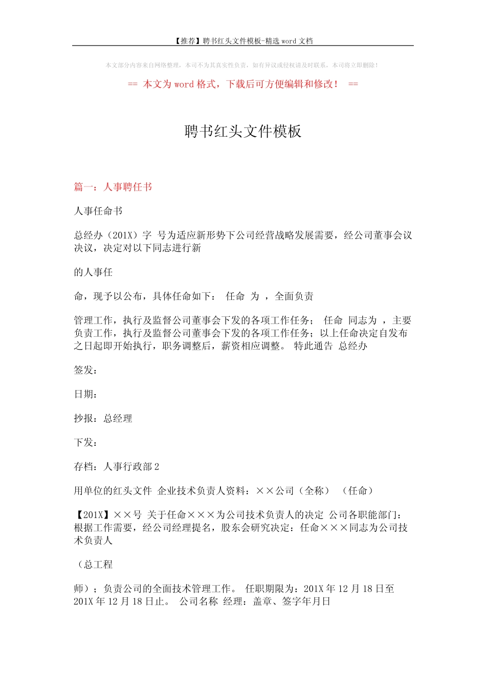 【推荐】聘书红头文件模板-精选word文档 (16页) _第1页