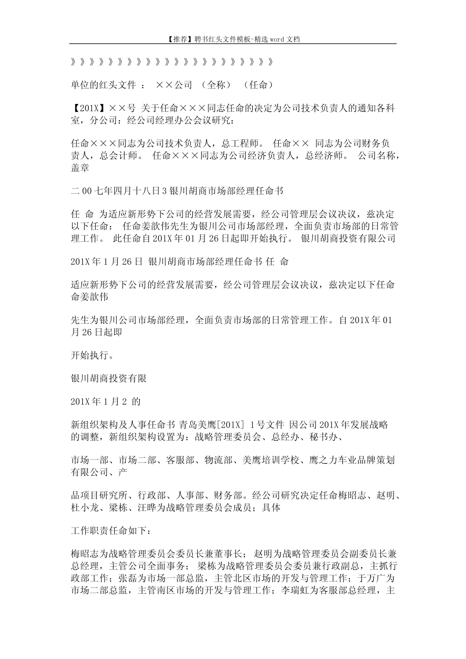 【推荐】聘书红头文件模板-精选word文档 (16页) _第2页