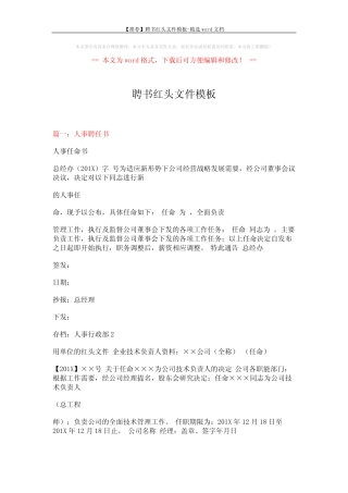 【推荐】聘书红头文件模板-精选word文档 (16页) 