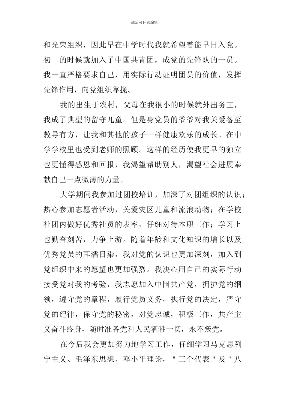 2020大学生入党申请书_第3页