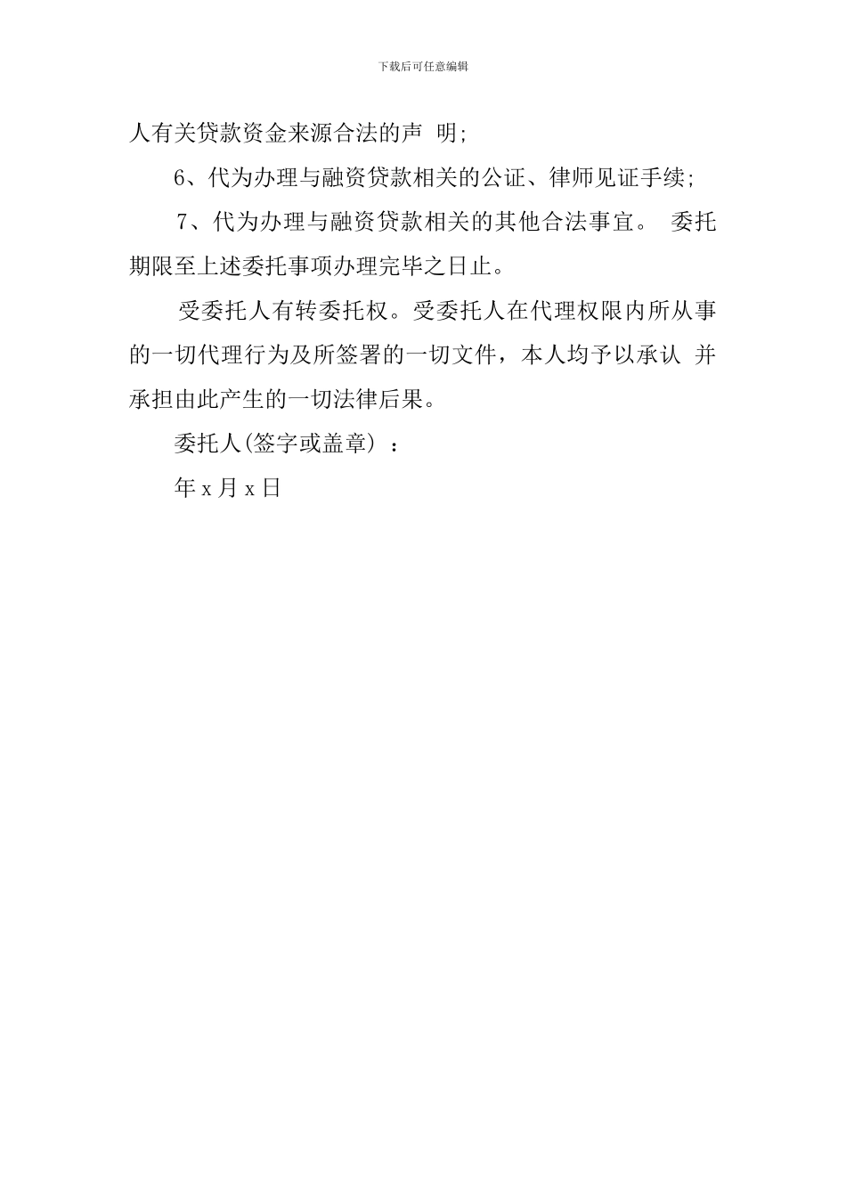 借款授权委托书范本_第2页