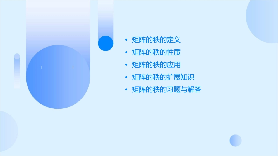 矩阵的秩补充课件_第2页