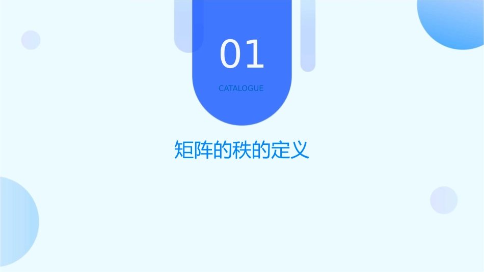 矩阵的秩补充课件_第3页
