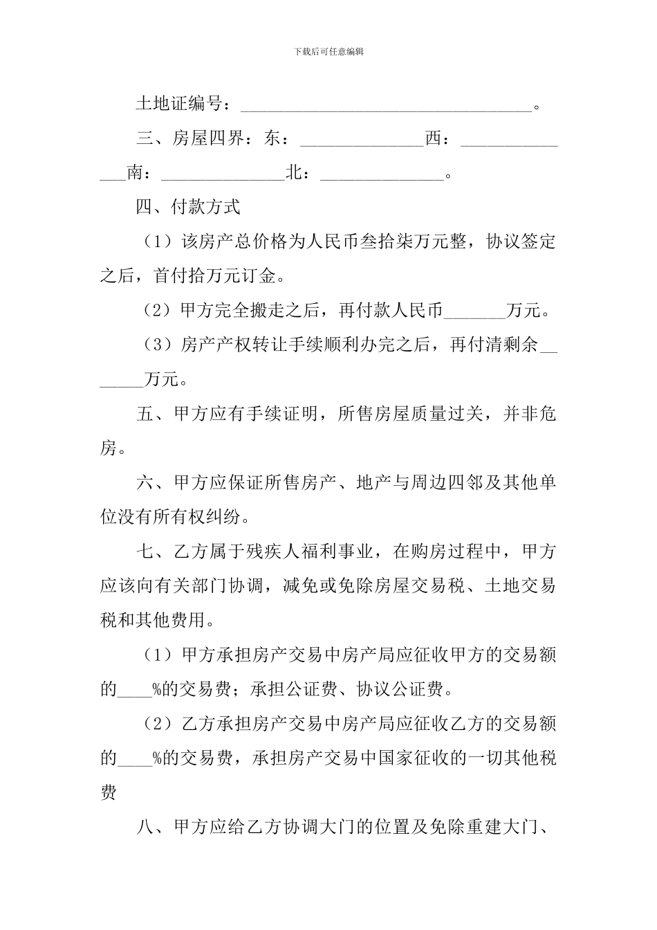 二手房购房合同样本5篇_第2页