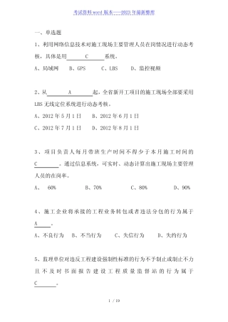 三类人员安全生产知识考试题库——2022年整理 