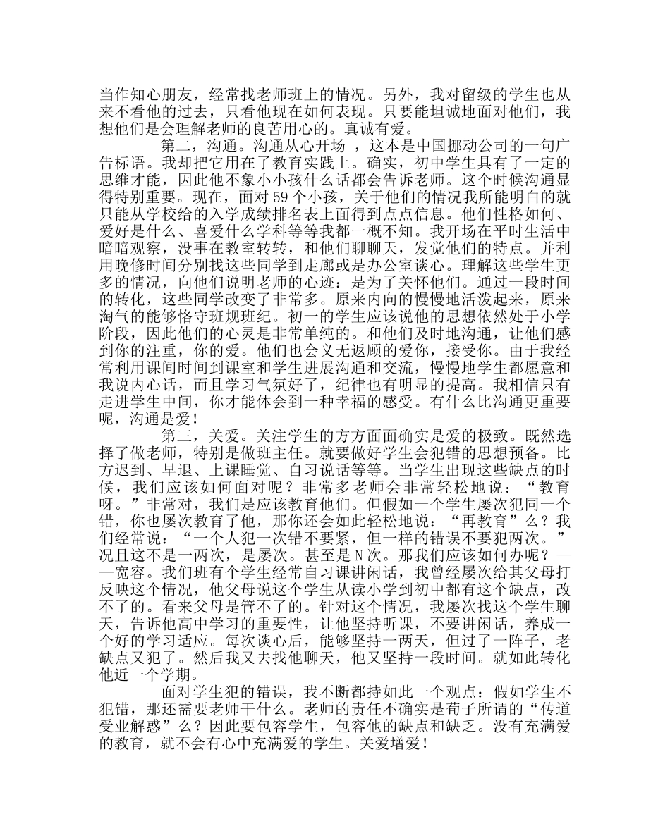 班主任工作范文班主任工作手记：“爱”就一个字 _第2页