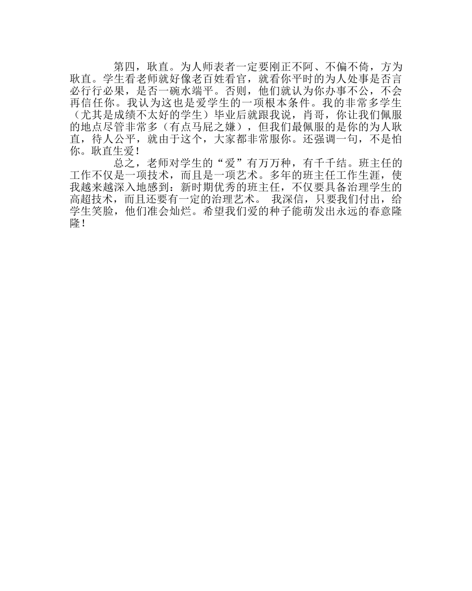 班主任工作范文班主任工作手记：“爱”就一个字 _第3页