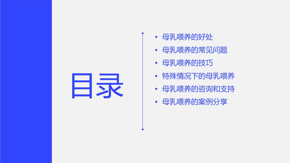 母乳喂养中的婴儿问题课件_第2页