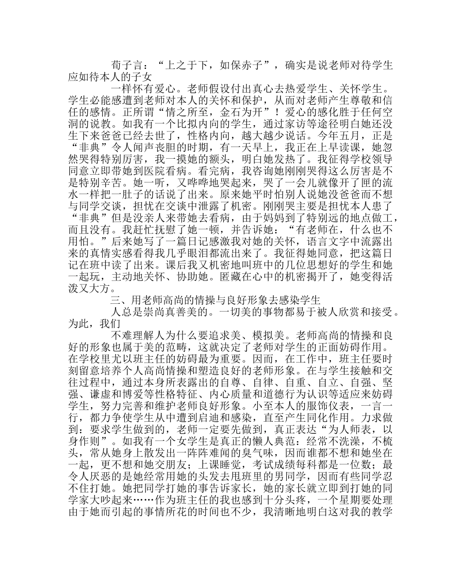 班主任工作范文班主任工作我见3 _第3页