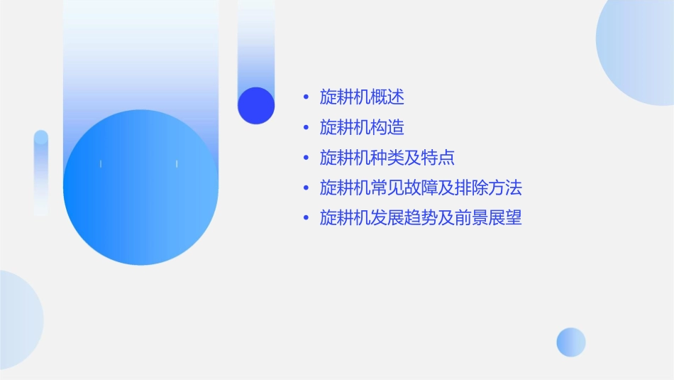 旋耕机的构造及原理课件_第2页