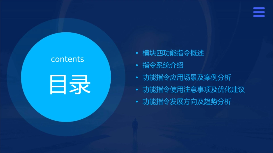 模块四功能指令的应用课件_第2页