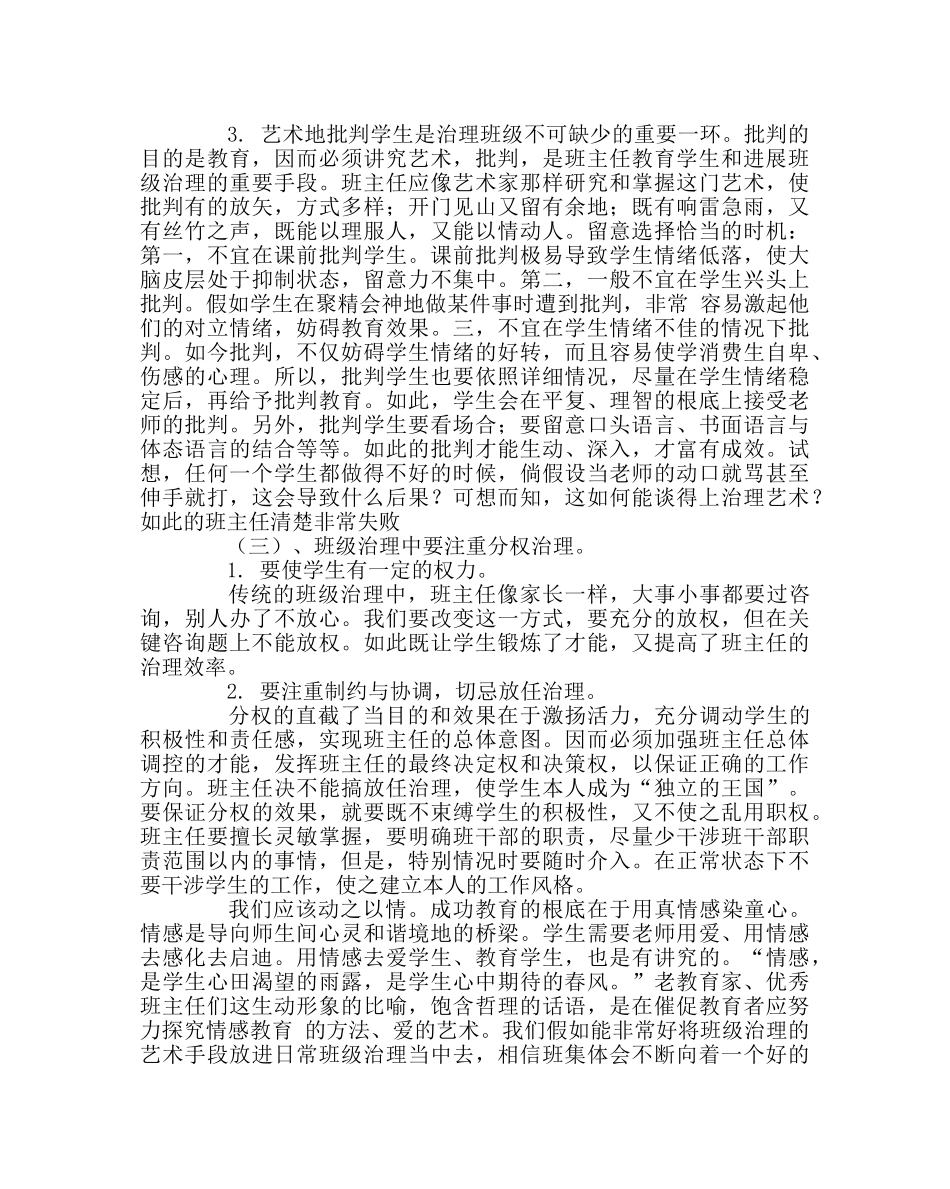 班主任工作范文班主任工作感言 _第2页