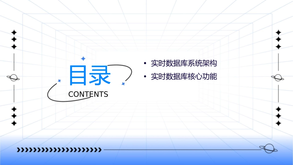 实时数据库功能介绍课件_第2页