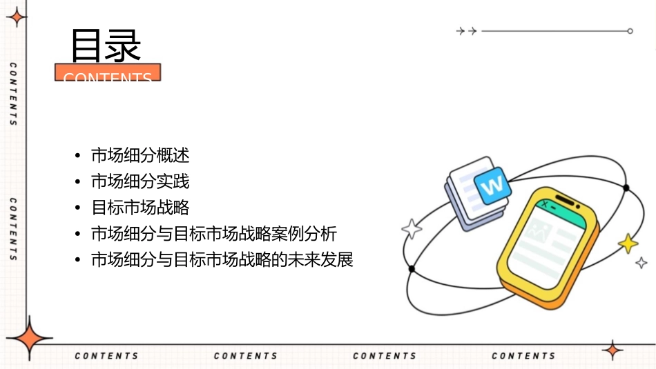 市场细分与目标市场战略课件_第2页