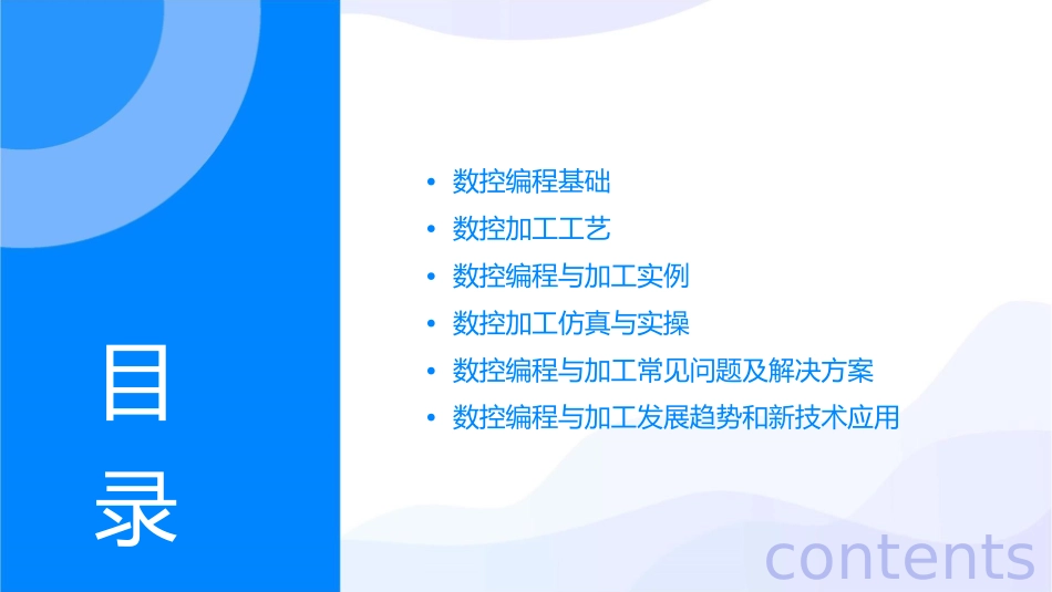 数控编程与加工操作课件_第2页