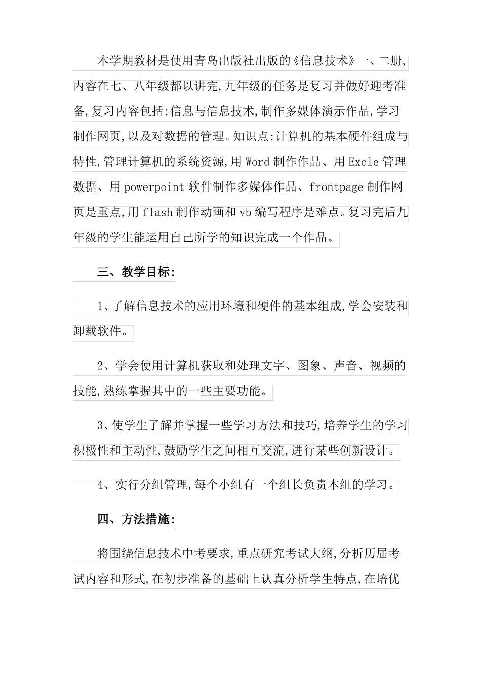 2022九年级信息技术教学计划三篇_第2页