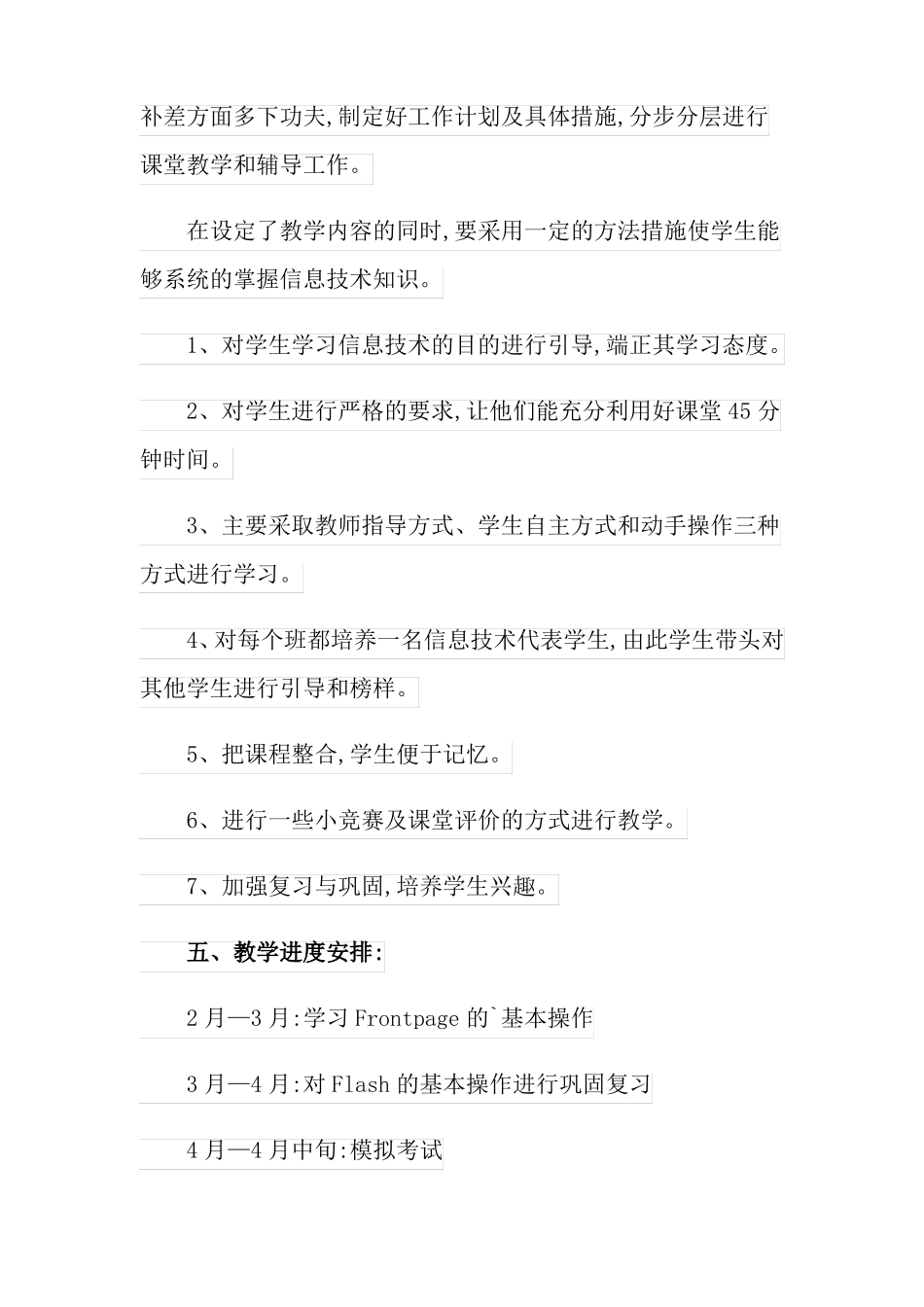 2022九年级信息技术教学计划三篇_第3页