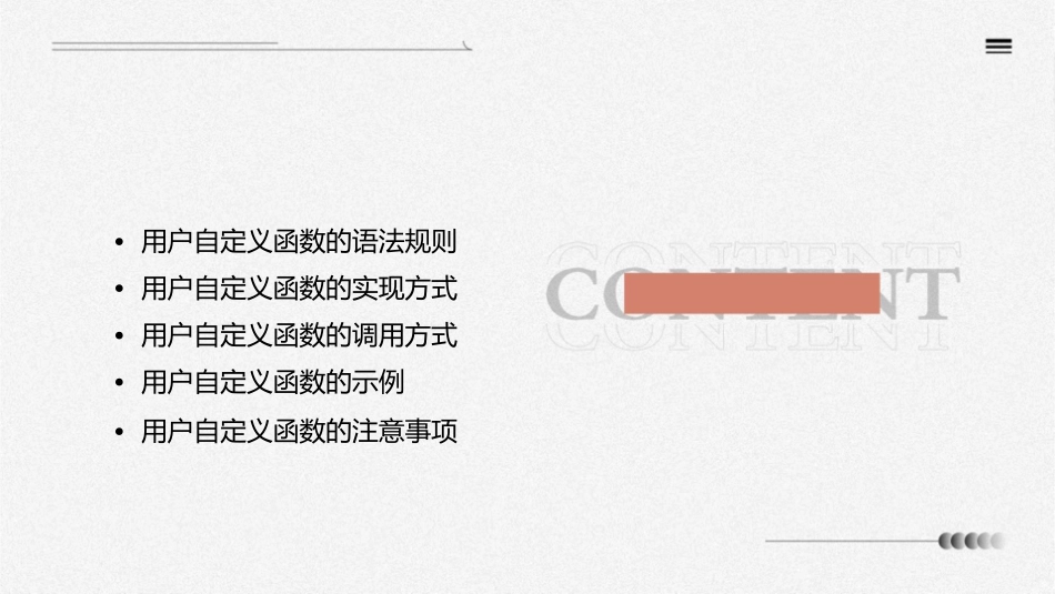 用户自定义函数素材课件_第2页