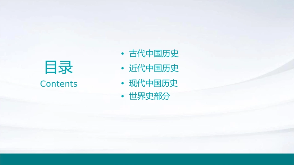 高中历史必修部分知识体系·原件课件_第2页
