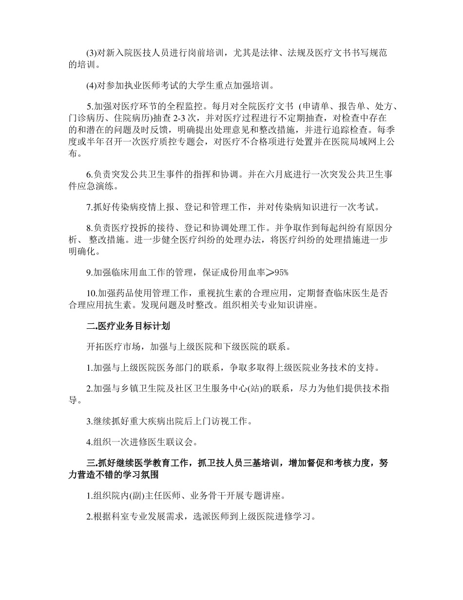 年科室工作计划4篇_第2页