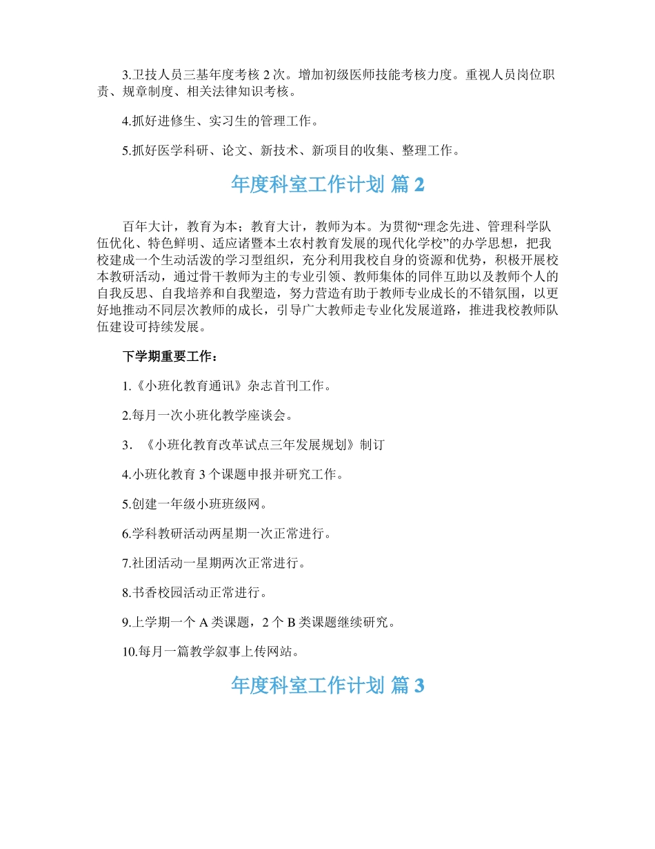 年科室工作计划4篇_第3页