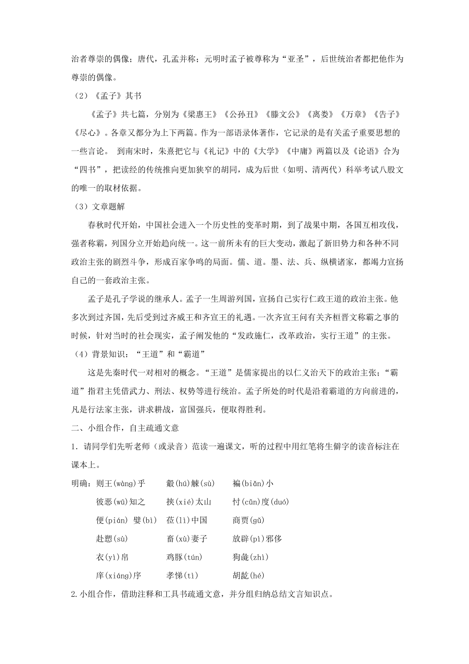 齐桓晋文之事教学设计-部编版高中语文必修下册_第2页