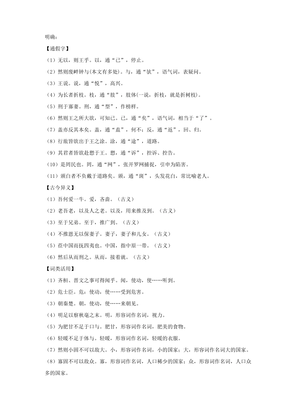 齐桓晋文之事教学设计-部编版高中语文必修下册_第3页