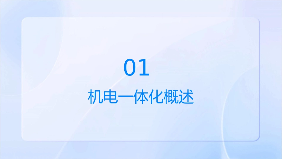 机电一体化的执行机构课件_第3页