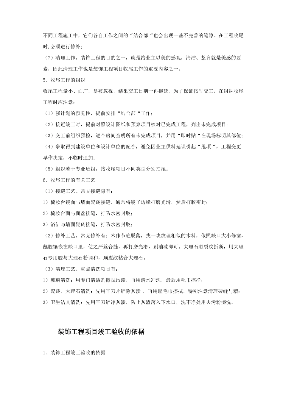 办公楼装修工程验收_第2页