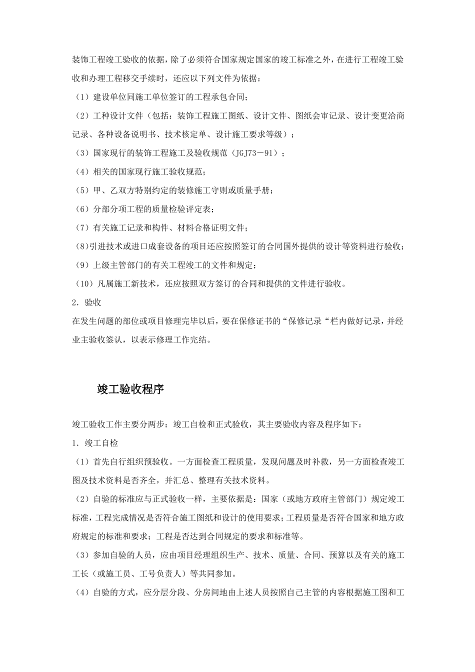 办公楼装修工程验收_第3页