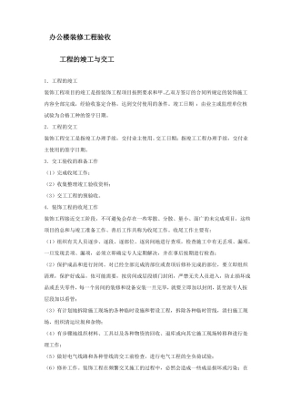 办公楼装修工程验收