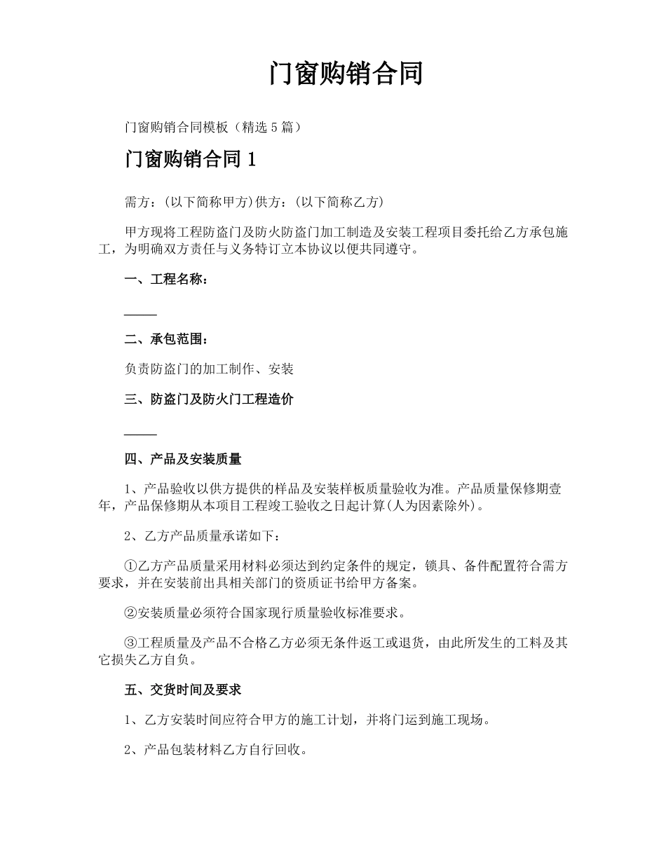 门窗购销合同_第1页