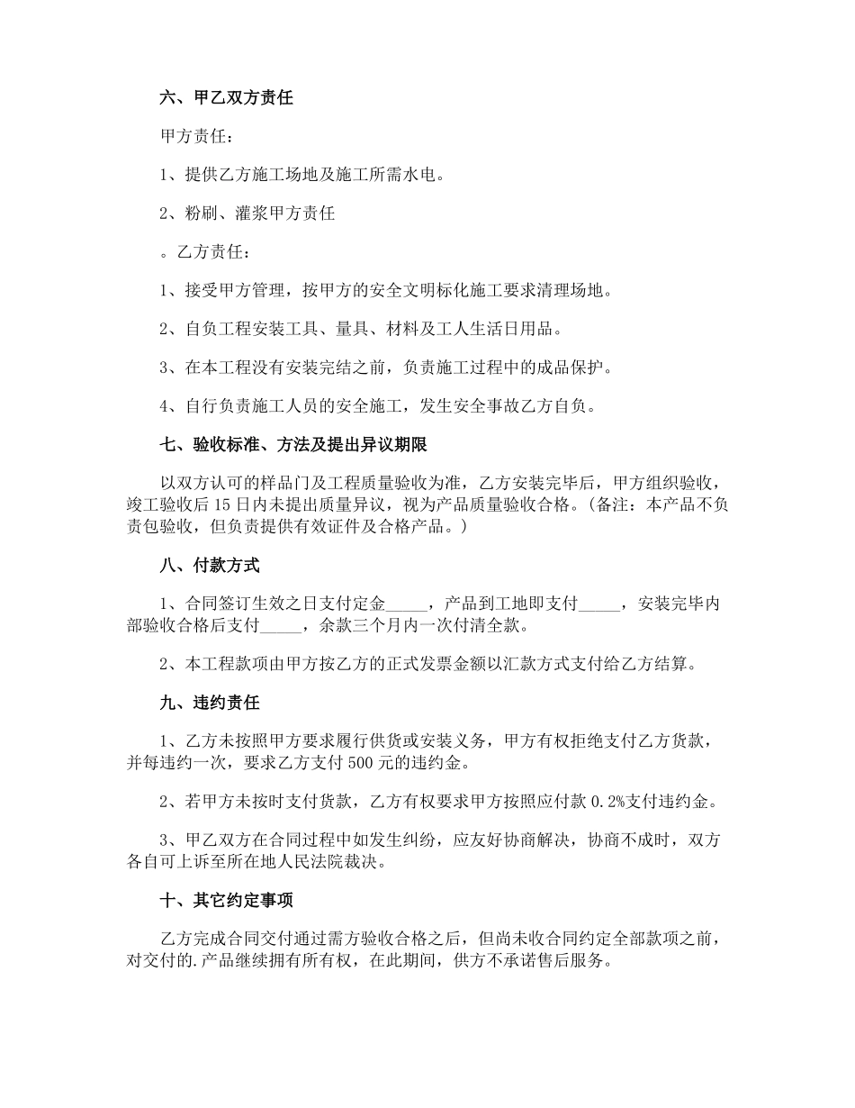 门窗购销合同_第2页