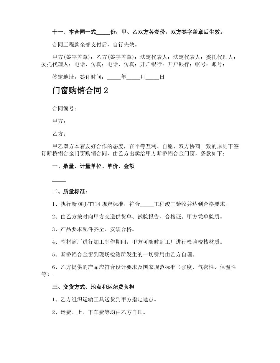 门窗购销合同_第3页