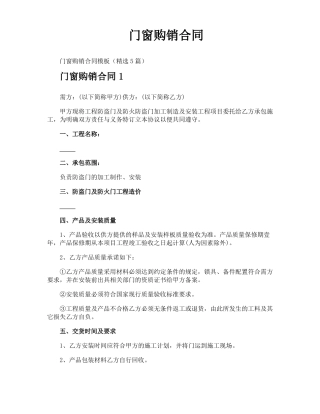 门窗购销合同