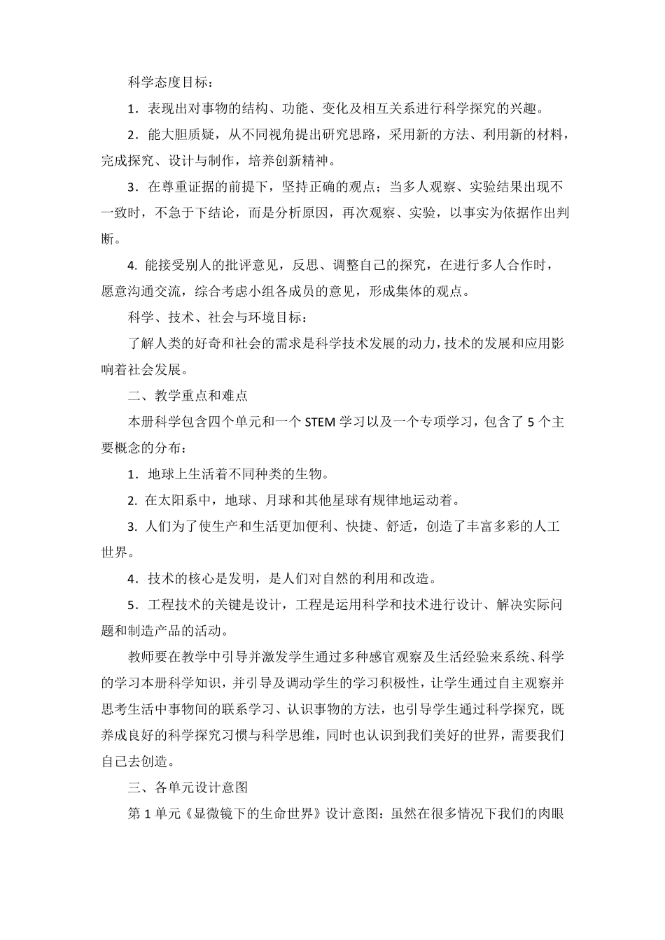 2022年苏教版小学科学五年级下册教学计划_第2页