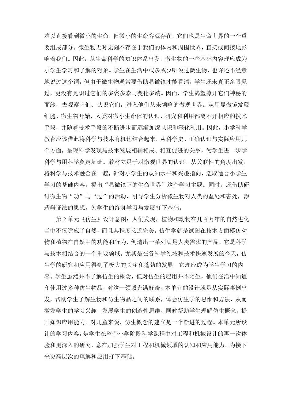 2022年苏教版小学科学五年级下册教学计划_第3页